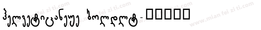 helveticaneue boldlt字体转换